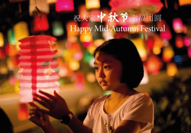 Mid-Autumn-Festival-2015.9.27